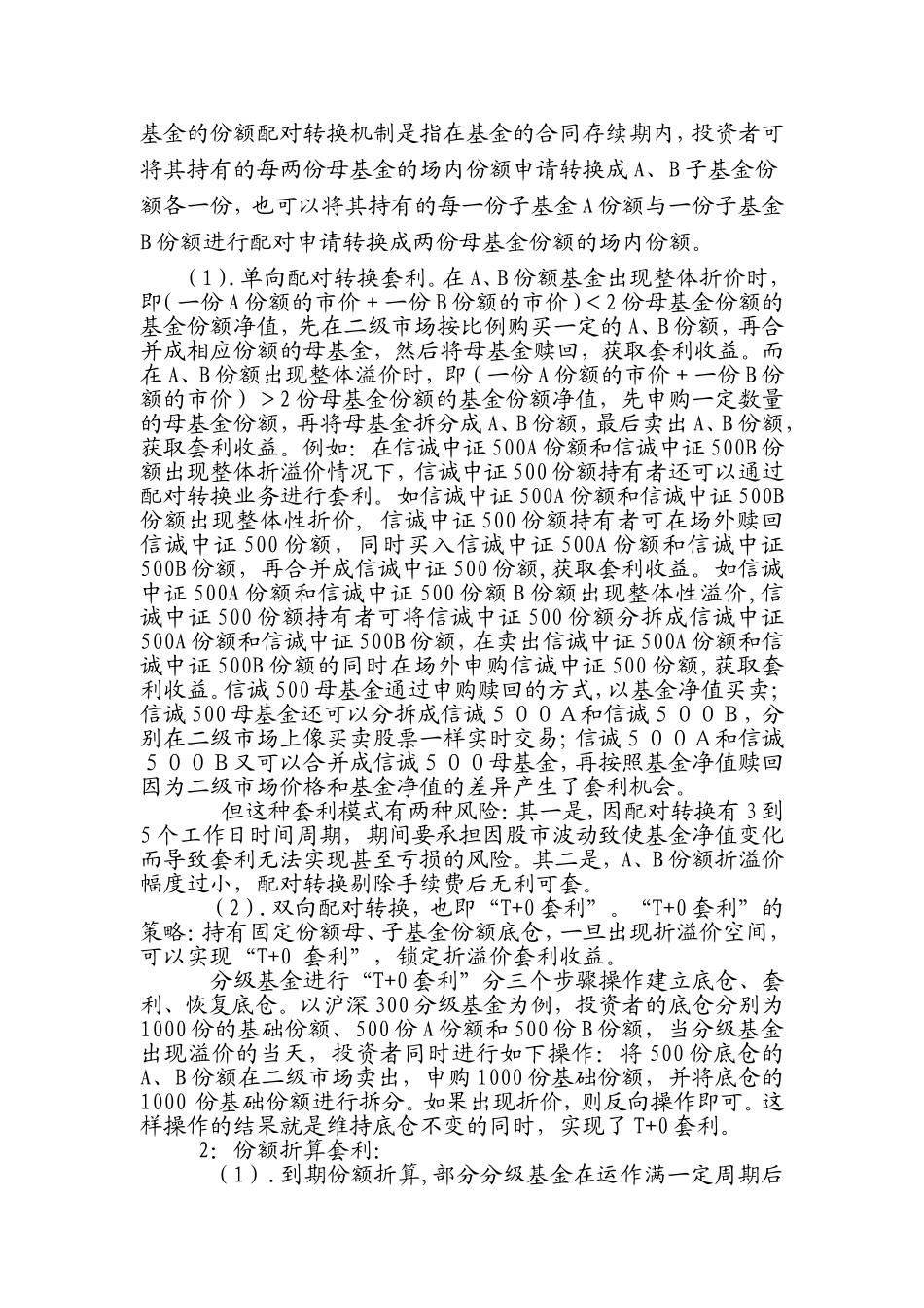 分级基金套利法_第2页