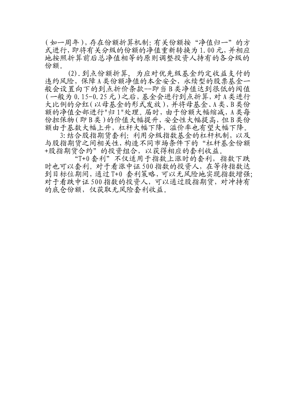 分级基金套利法_第3页