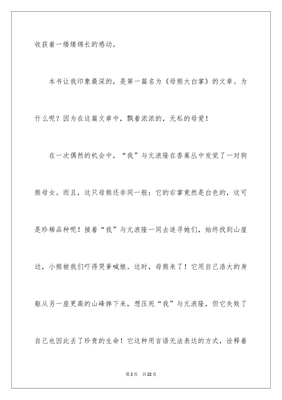 2024《黑熊舞蹈家》读后感_第2页