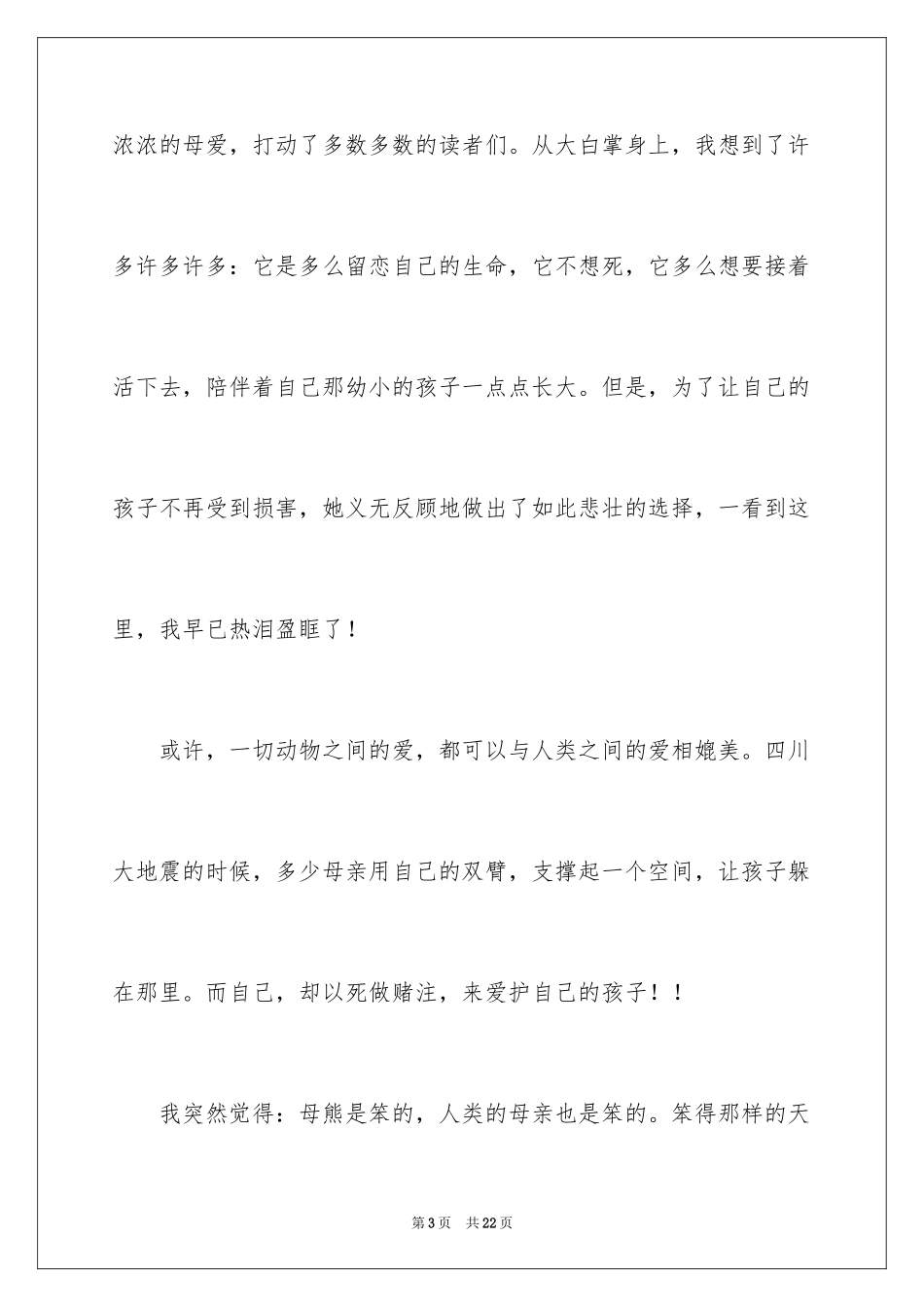 2024《黑熊舞蹈家》读后感_第3页