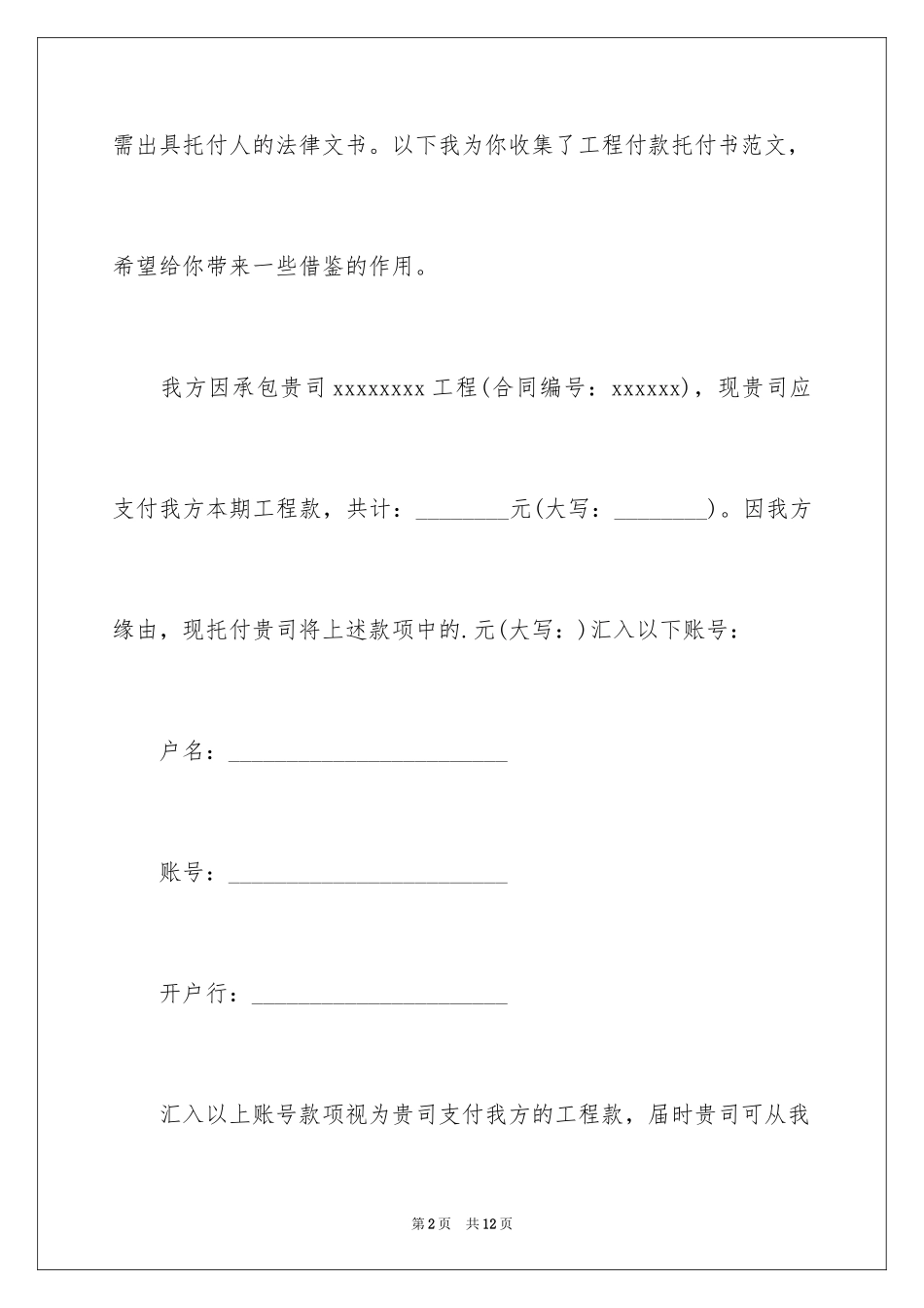 2024付款委托书_6_第2页