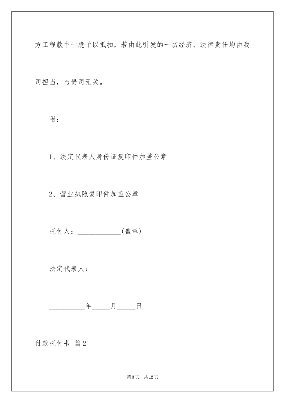 2024付款委托书_6_第3页