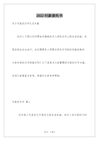 2024付款委托书_6