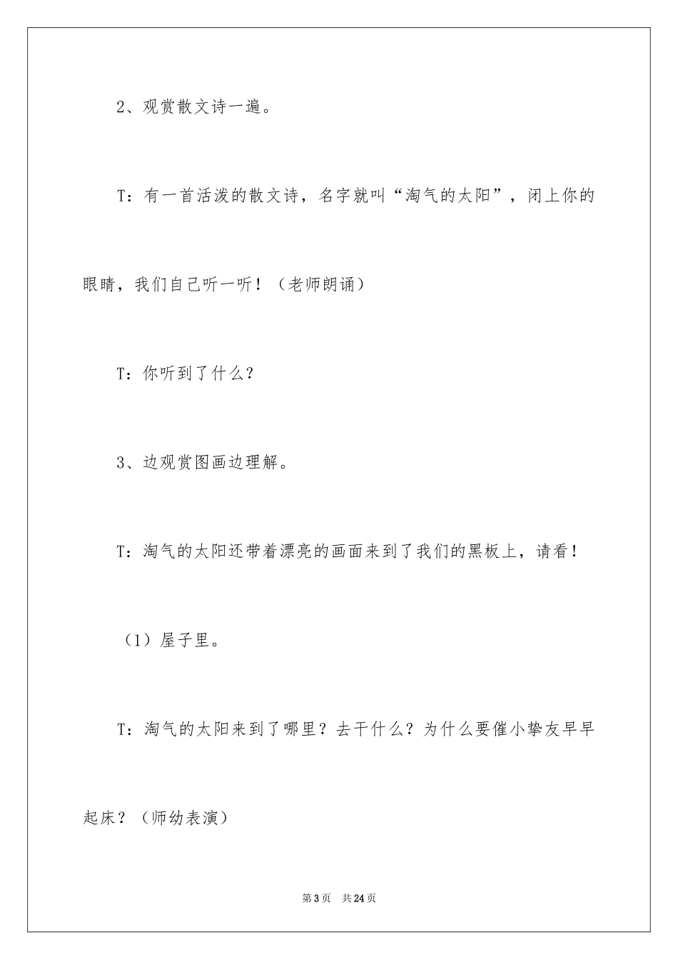 2024中班语言教案《调皮的太阳》_第3页