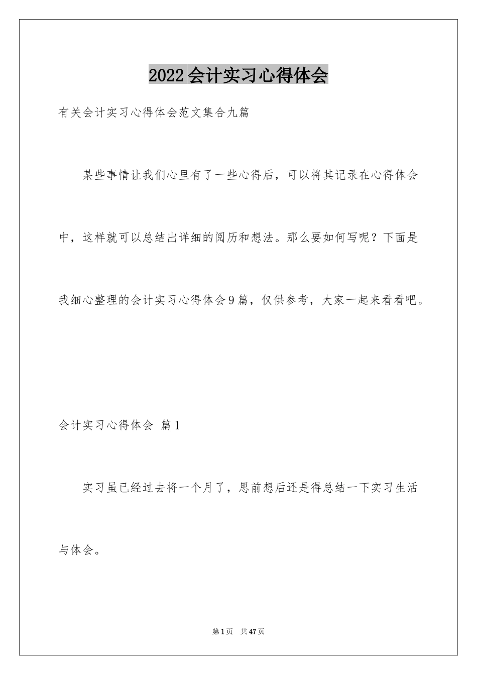 2024会计实习心得体会_51_第1页