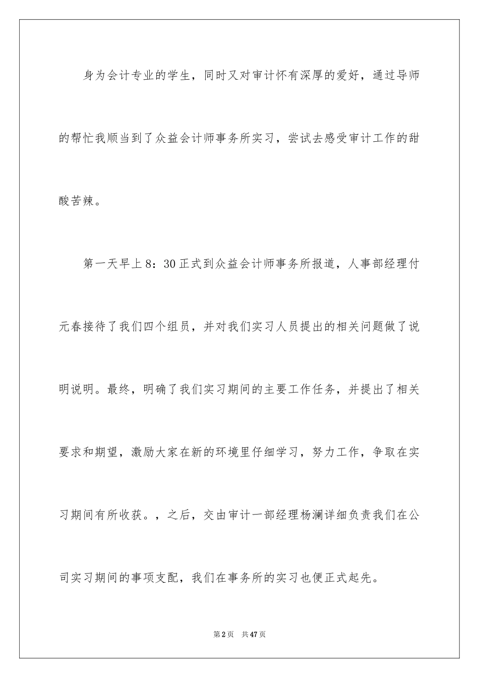 2024会计实习心得体会_51_第2页