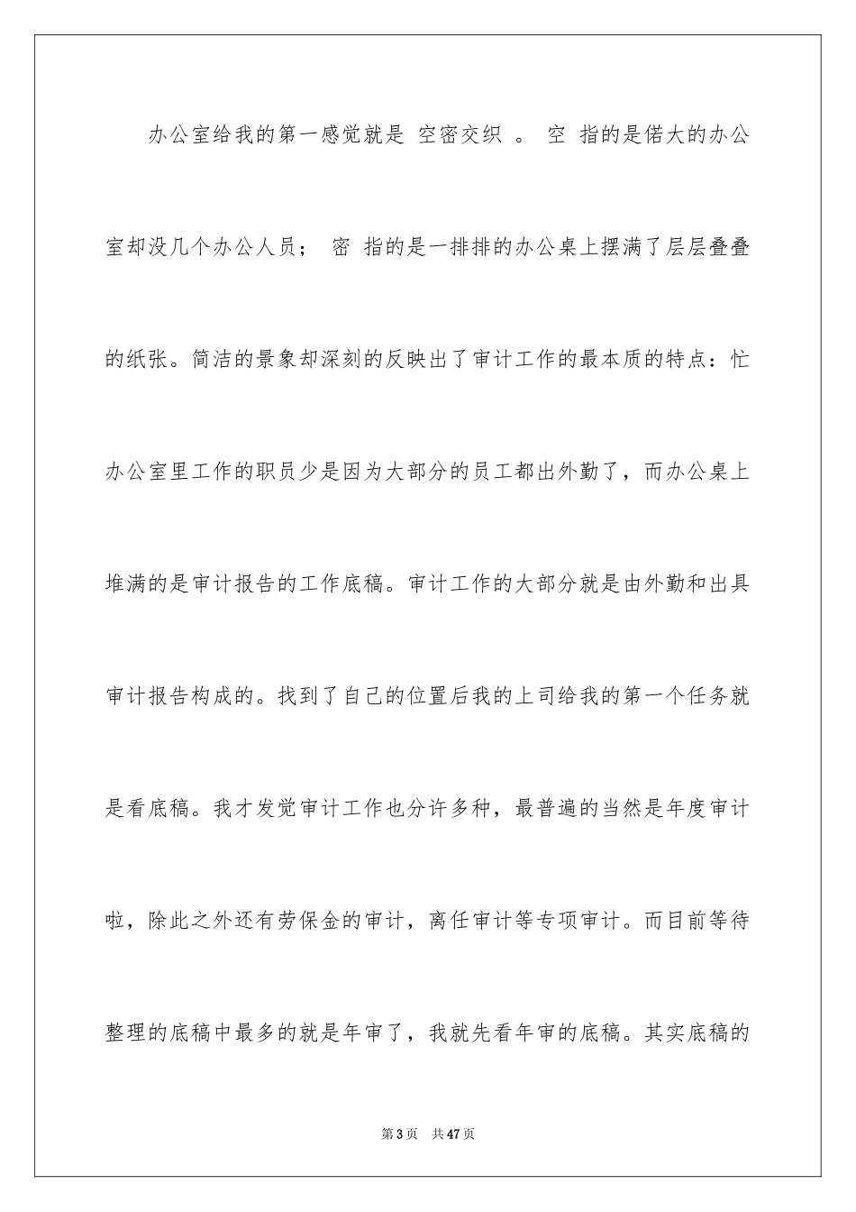 2024会计实习心得体会_51_第3页