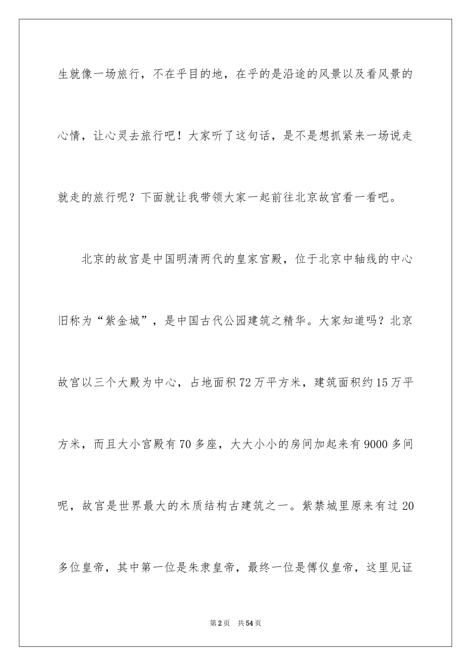 2024优秀导游词_5_第2页