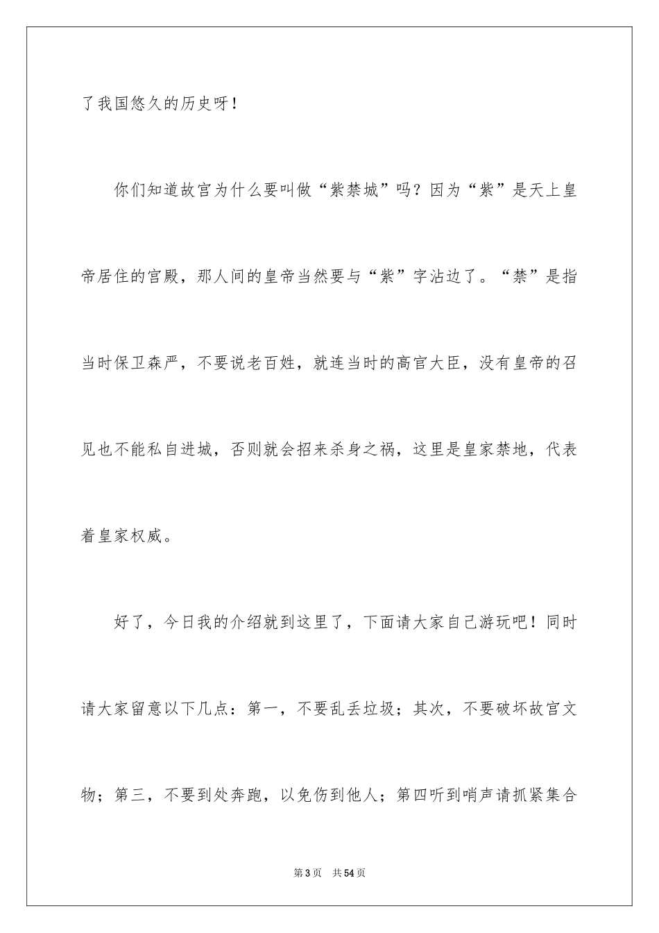 2024优秀导游词_5_第3页