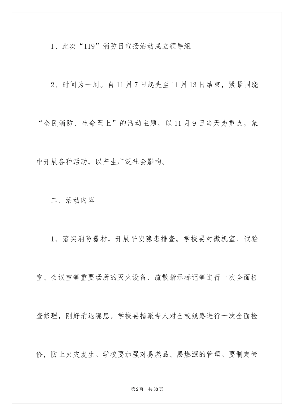 2024119消防日的活动方案_第2页
