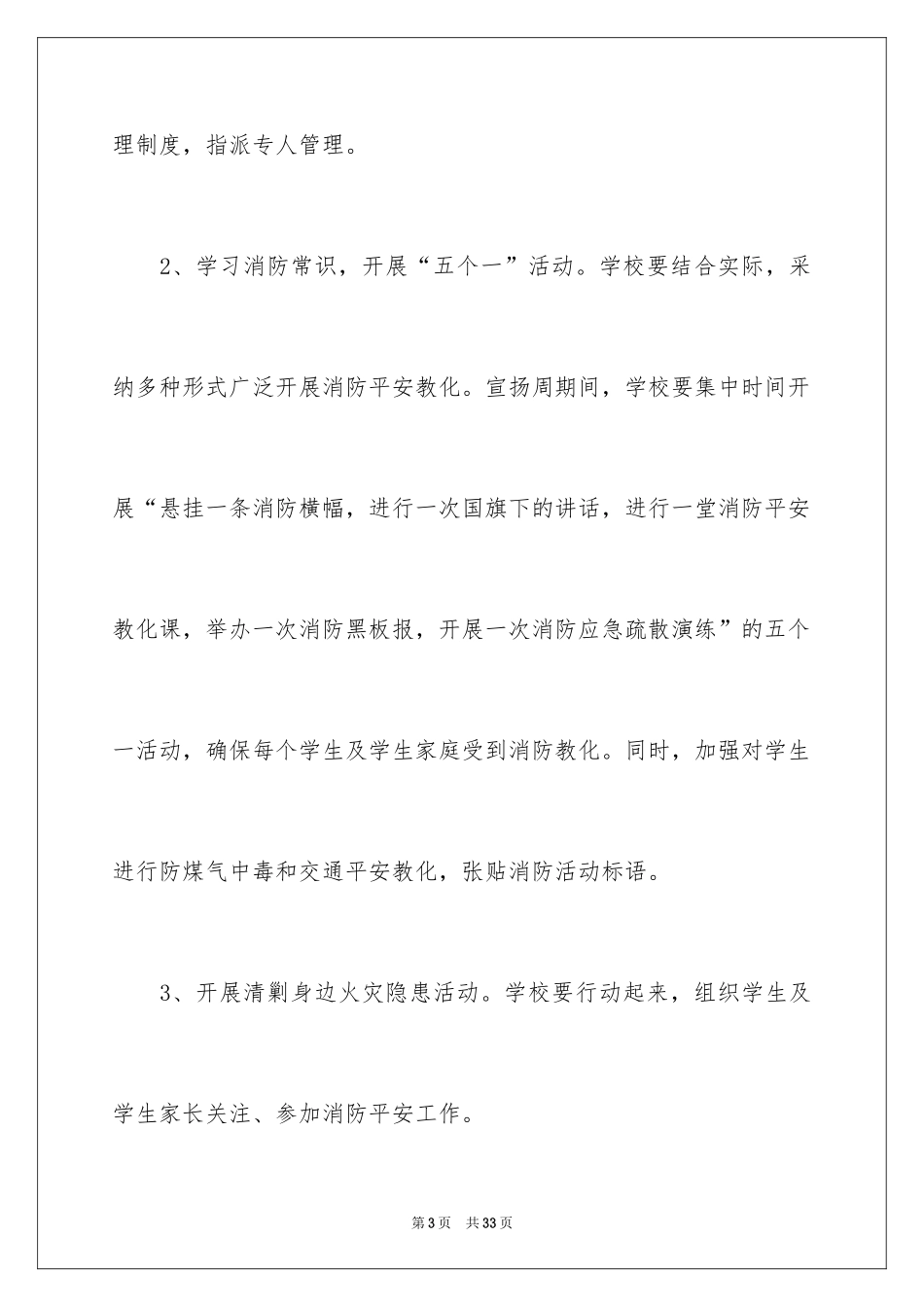 2024119消防日的活动方案_第3页