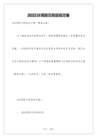 2024119消防日的活动方案
