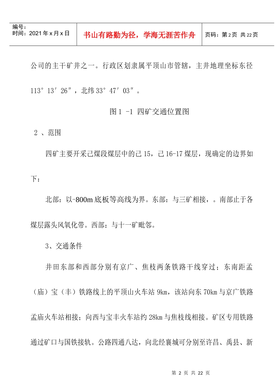 平煤四矿简介_第2页