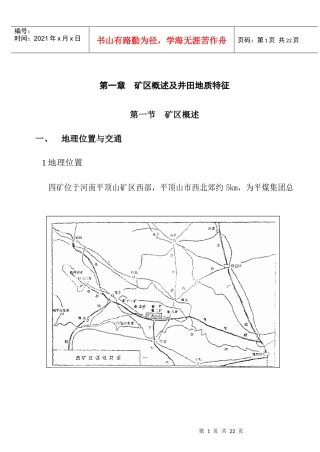 平煤四矿简介
