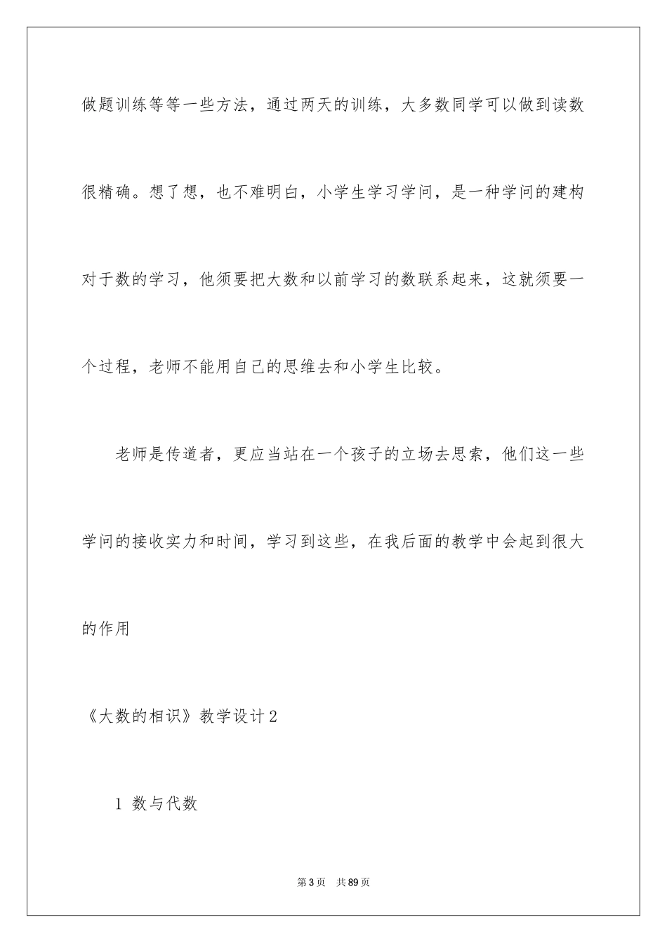 2024《大数的认识》教学设计_第3页