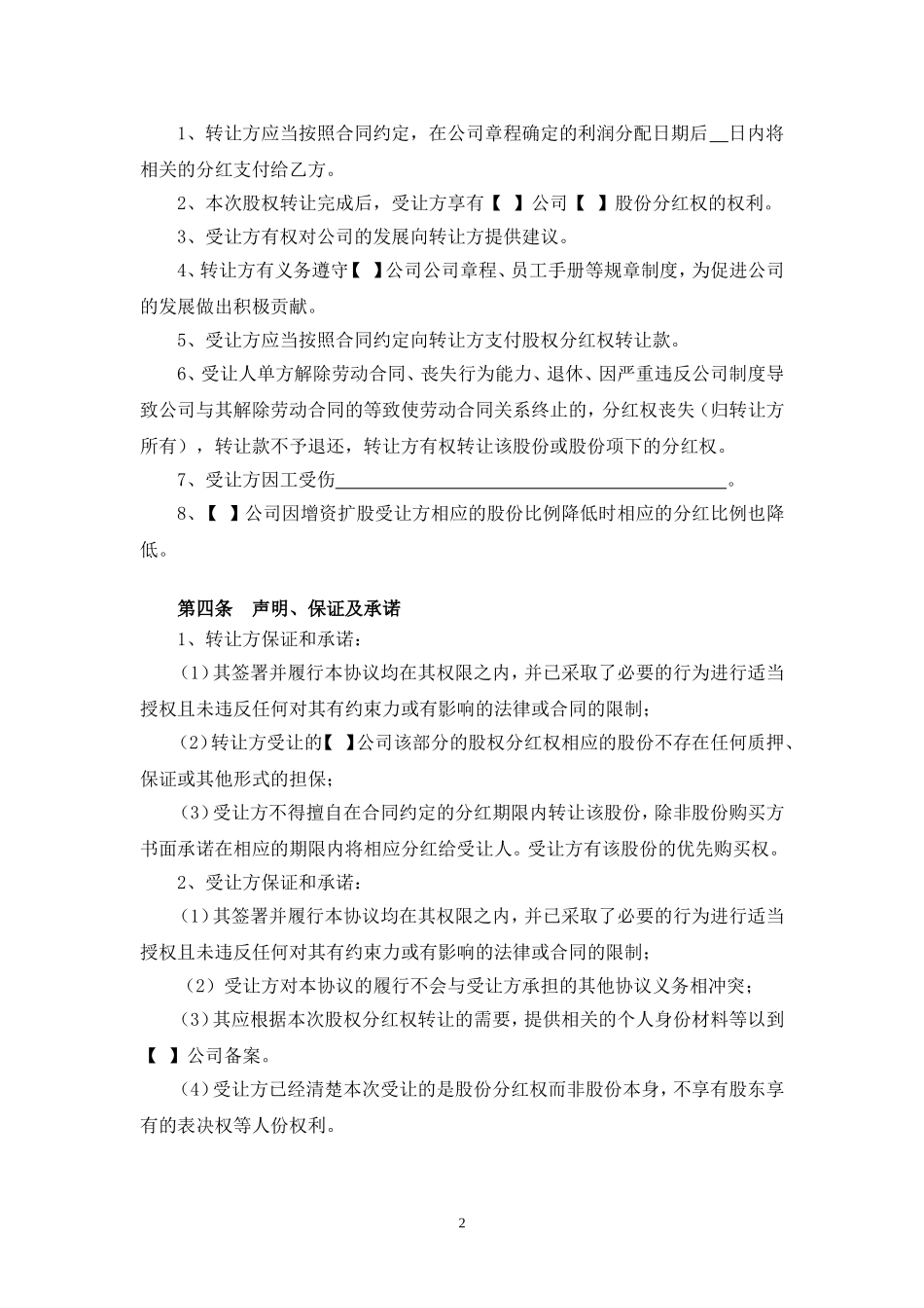分红权转让协议书_第2页