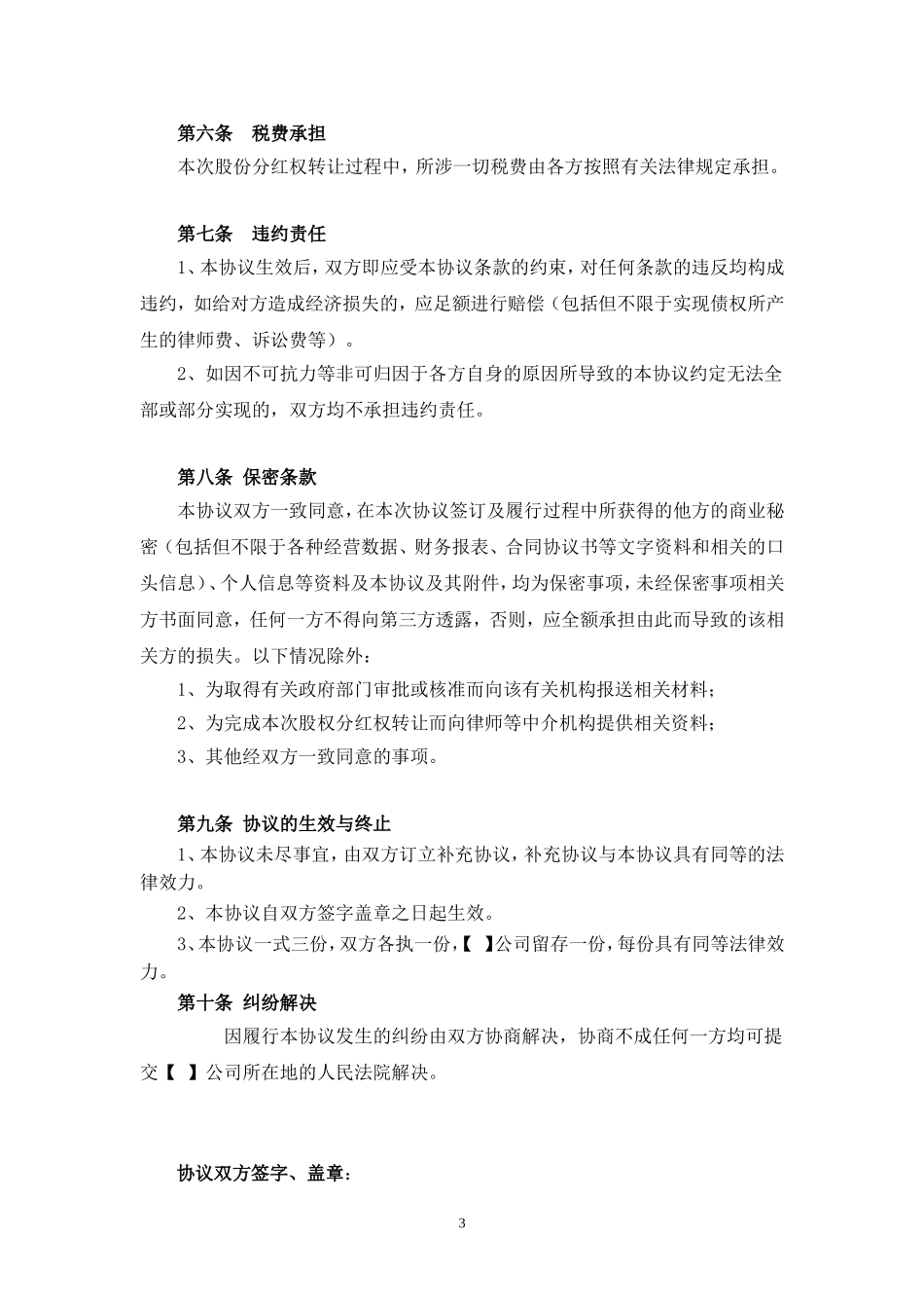 分红权转让协议书_第3页