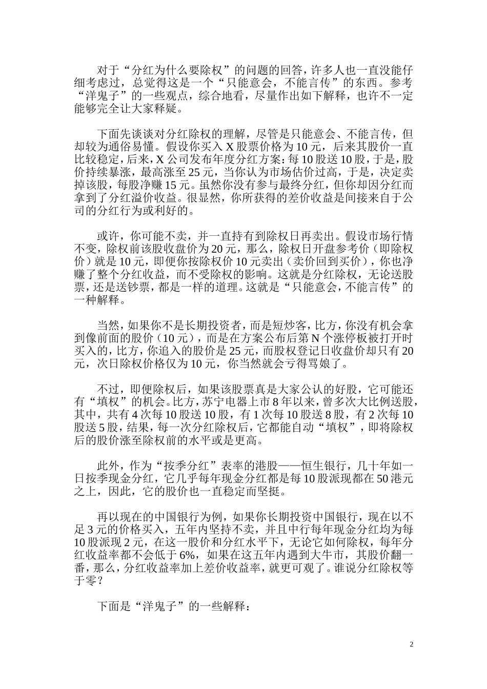 分红除权是世界股市通行规则 不是中国特例_第2页