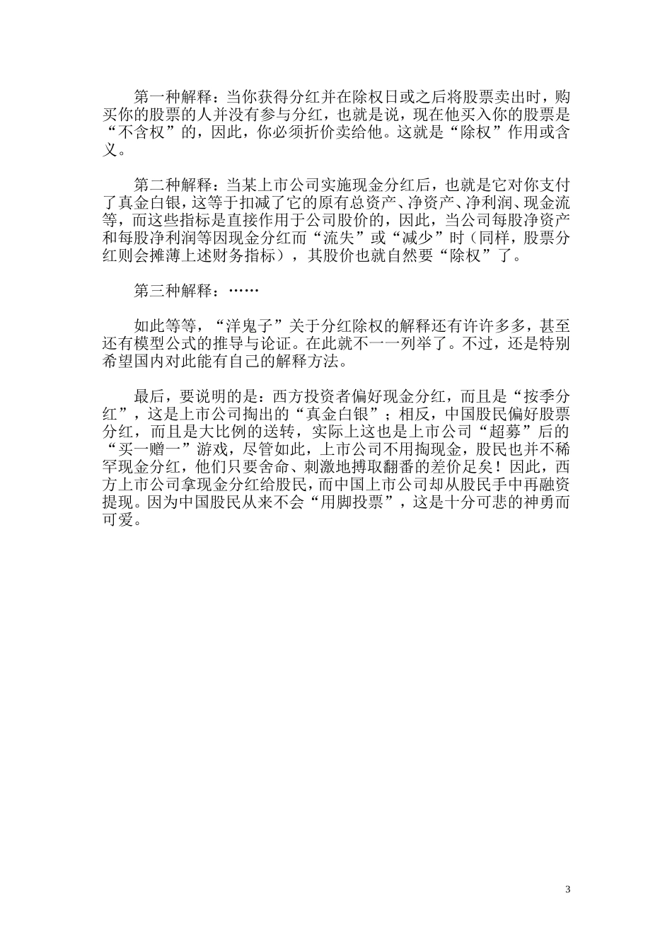 分红除权是世界股市通行规则 不是中国特例_第3页