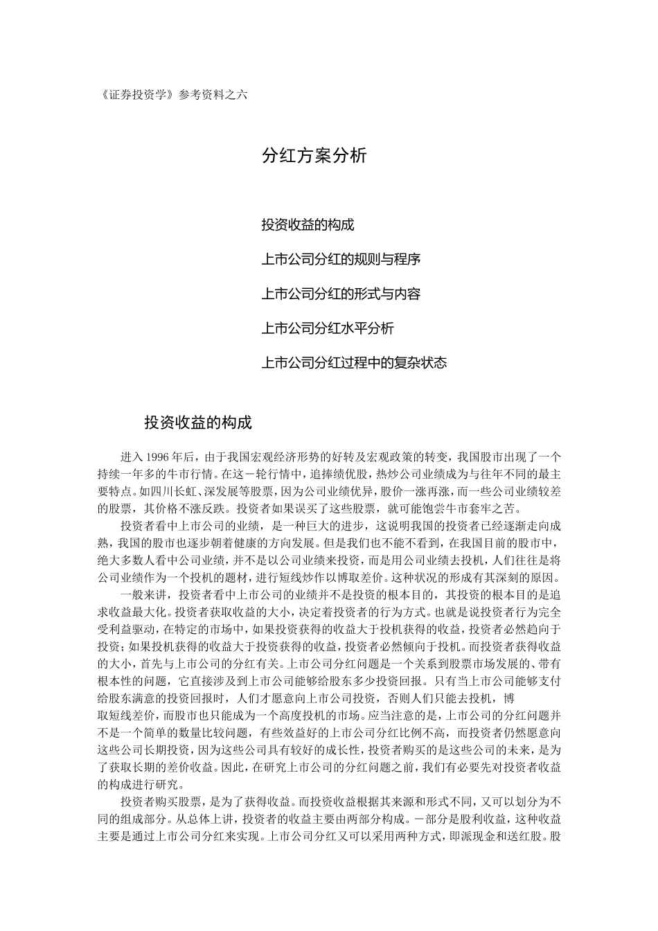 分红方案分析(阅读)_第1页