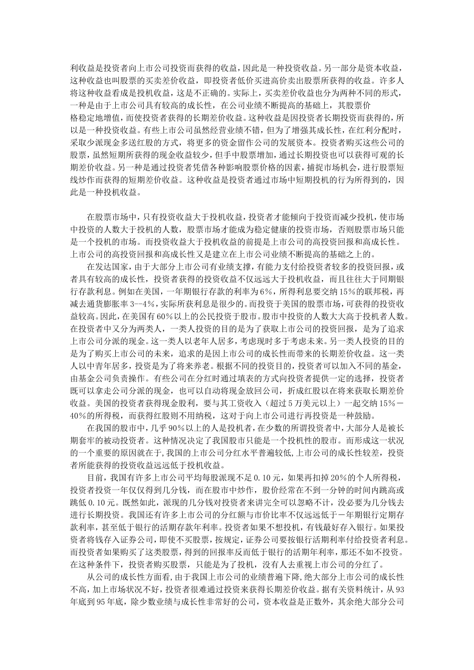 分红方案分析(阅读)_第2页