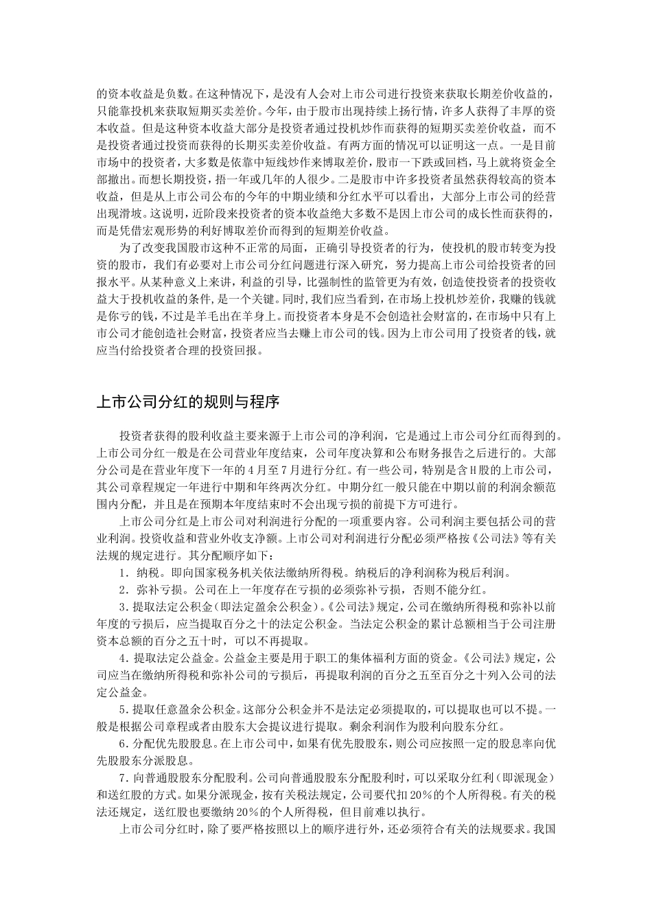 分红方案分析(阅读)_第3页