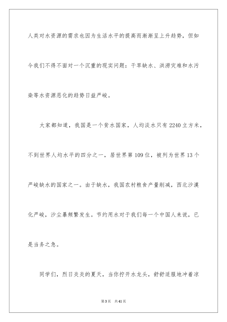 2024争做环保小卫士演讲稿_2_第3页