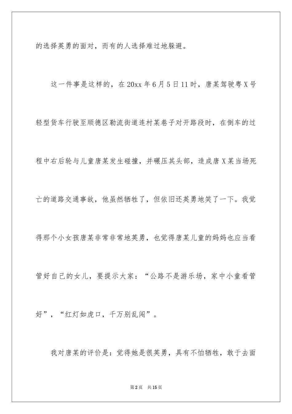 2024交通安全视频观后感_1_第2页