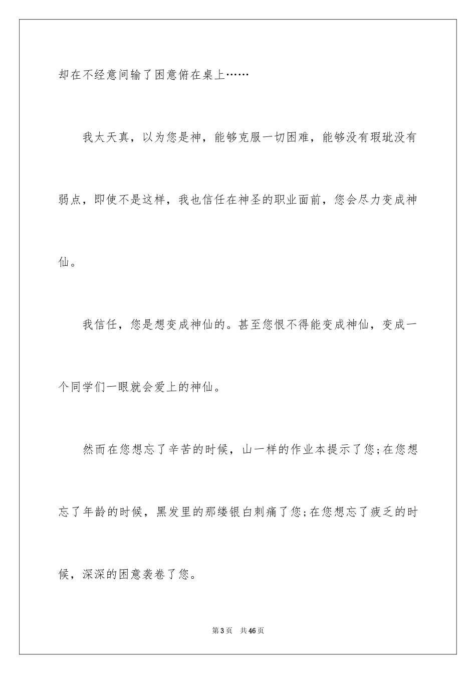 2024以理解为话题的作文_9_第3页