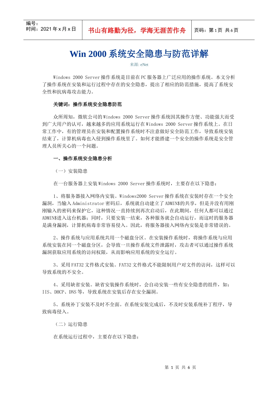Win2000系统安全隐患与防范详解_第1页