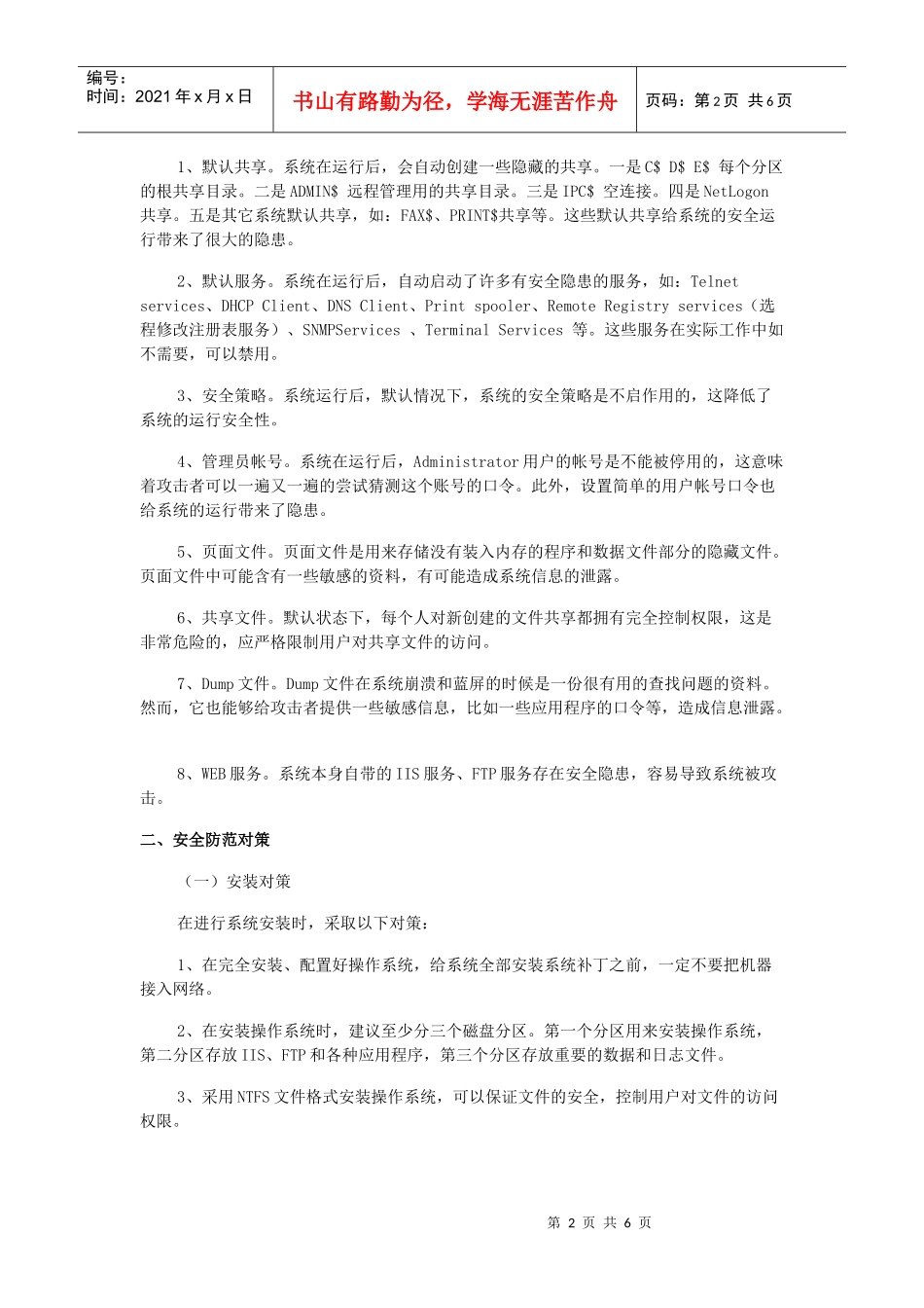 Win2000系统安全隐患与防范详解_第2页