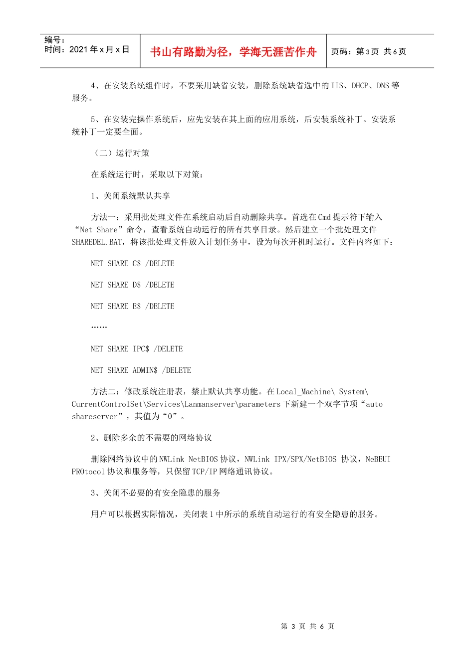 Win2000系统安全隐患与防范详解_第3页