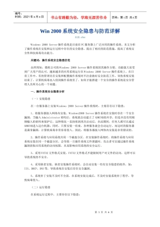 Win2000系统安全隐患与防范详解