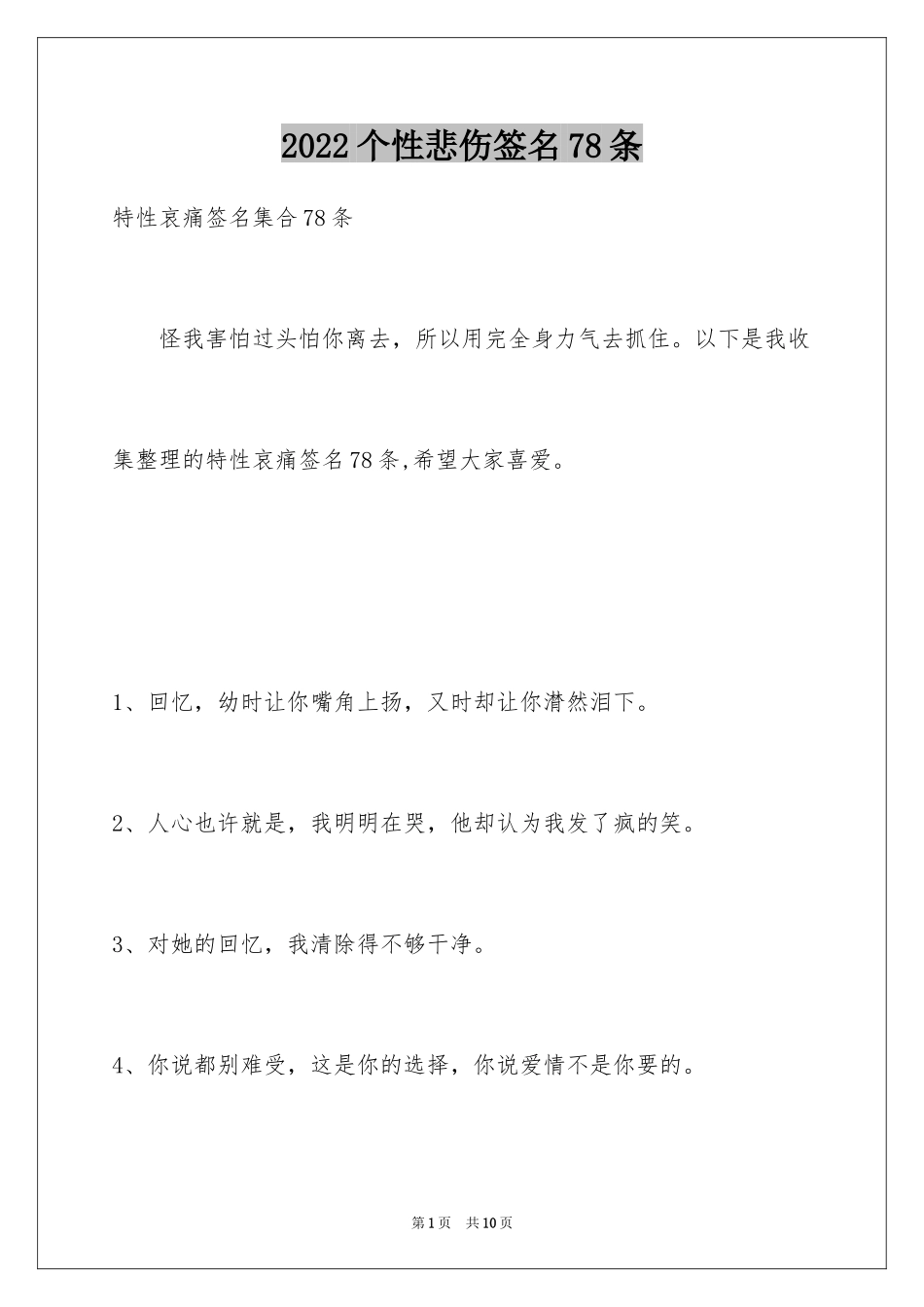 2024个性悲伤签名78条_第1页
