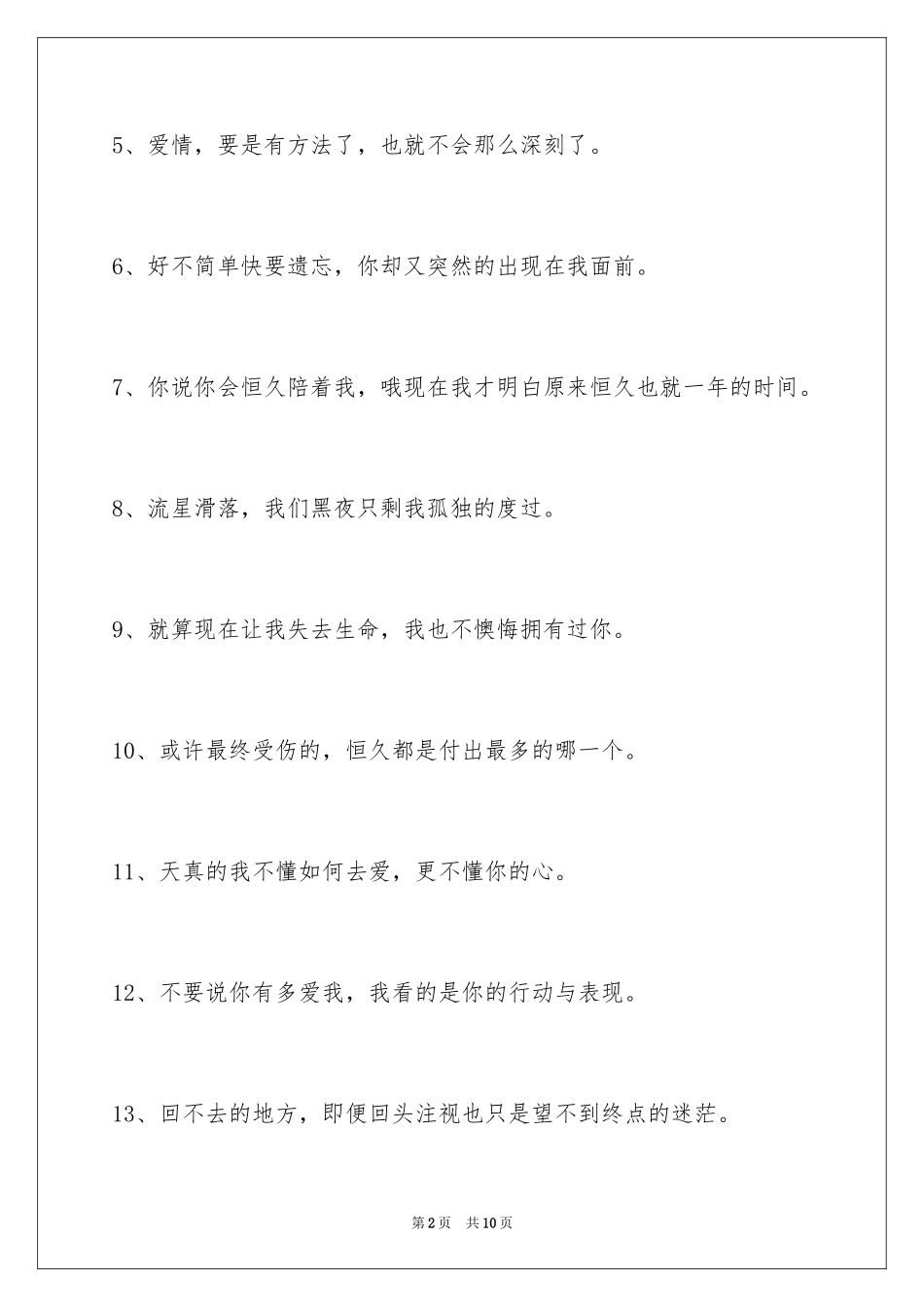 2024个性悲伤签名78条_第2页