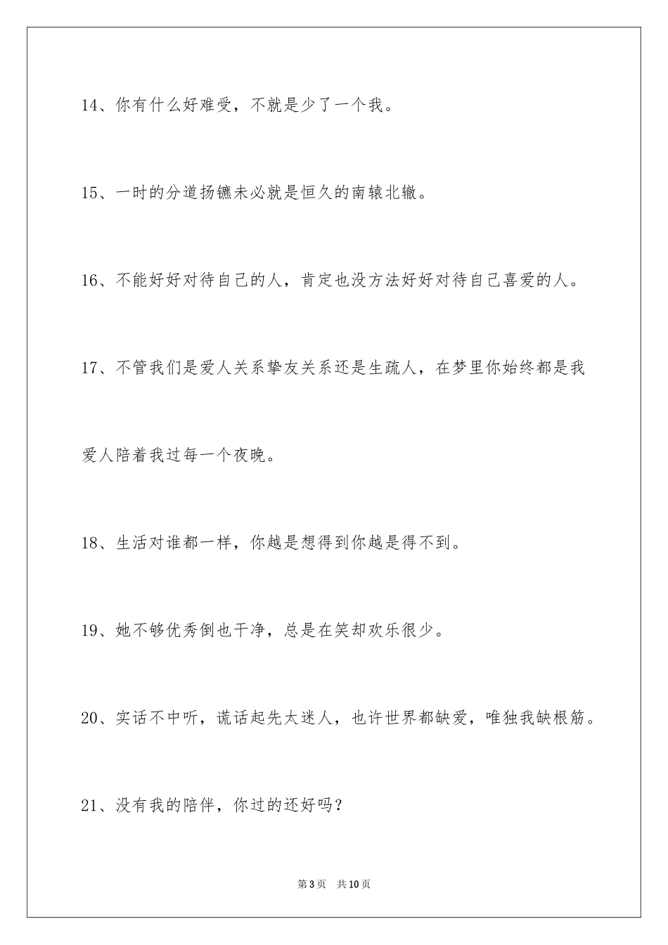 2024个性悲伤签名78条_第3页