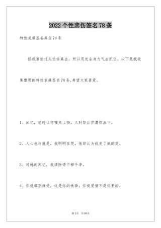 2024个性悲伤签名78条