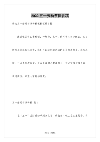 2024五一劳动节演讲稿_1144