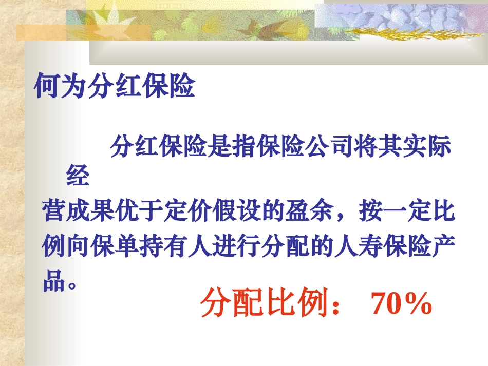 分红产品产生背景_第2页
