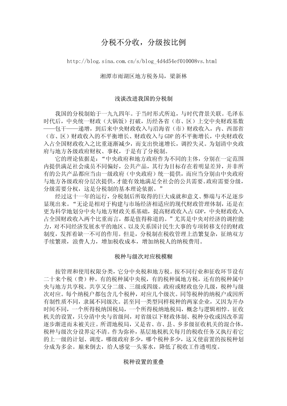 分税不分收,分级按比例_第1页