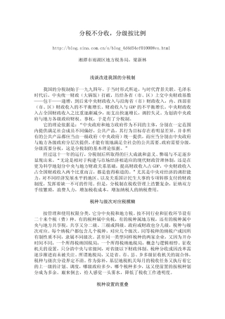 分税不分收,分级按比例