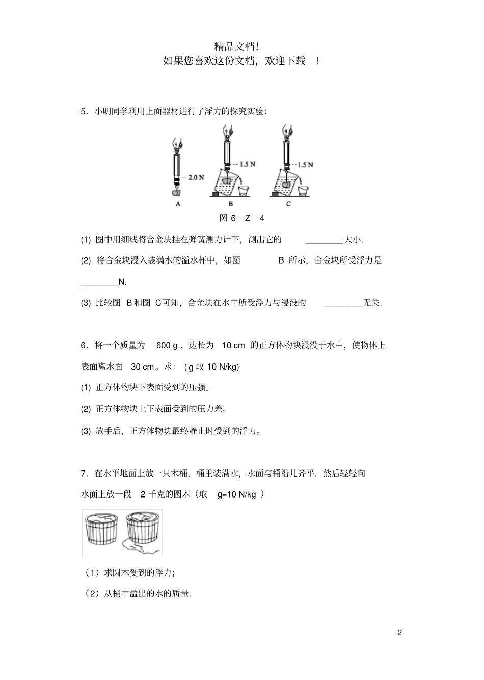 2019_2020学年八年级物理下册压强和浮力浮力相关计算专题训练新版苏科版_第2页
