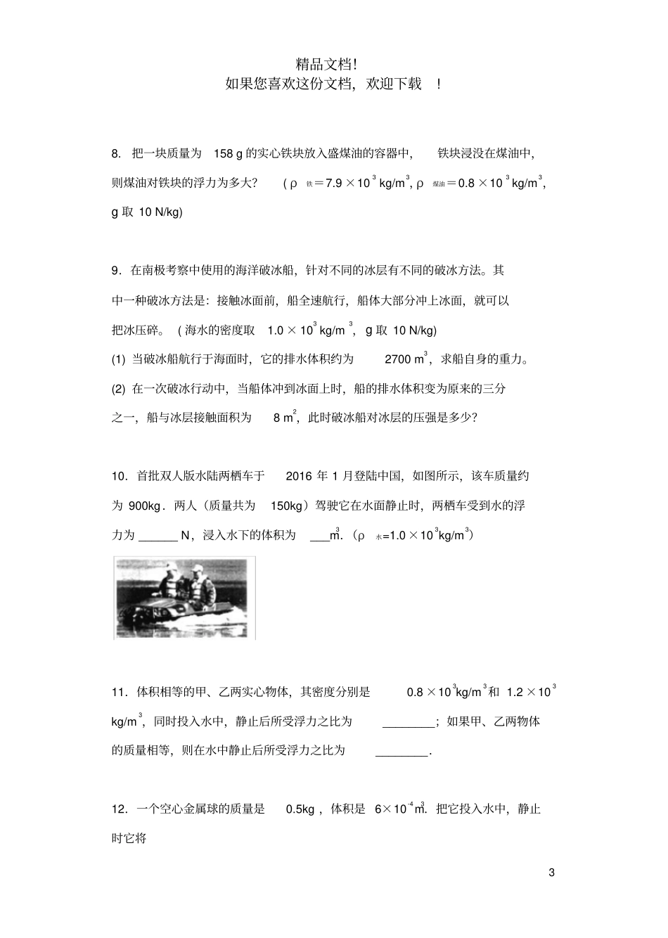 2019_2020学年八年级物理下册压强和浮力浮力相关计算专题训练新版苏科版_第3页