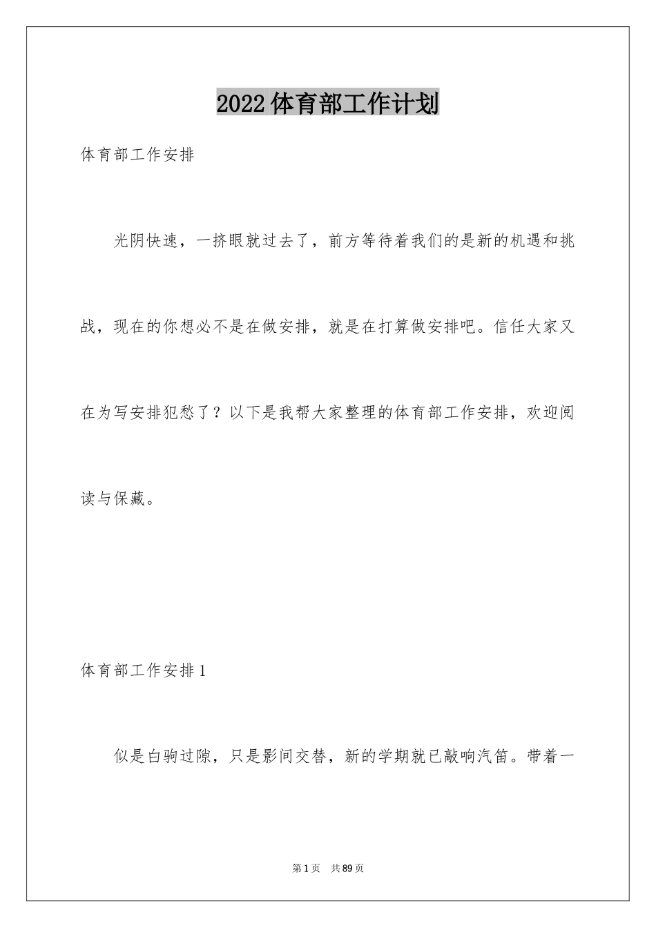 2024体育部工作计划_8_第1页