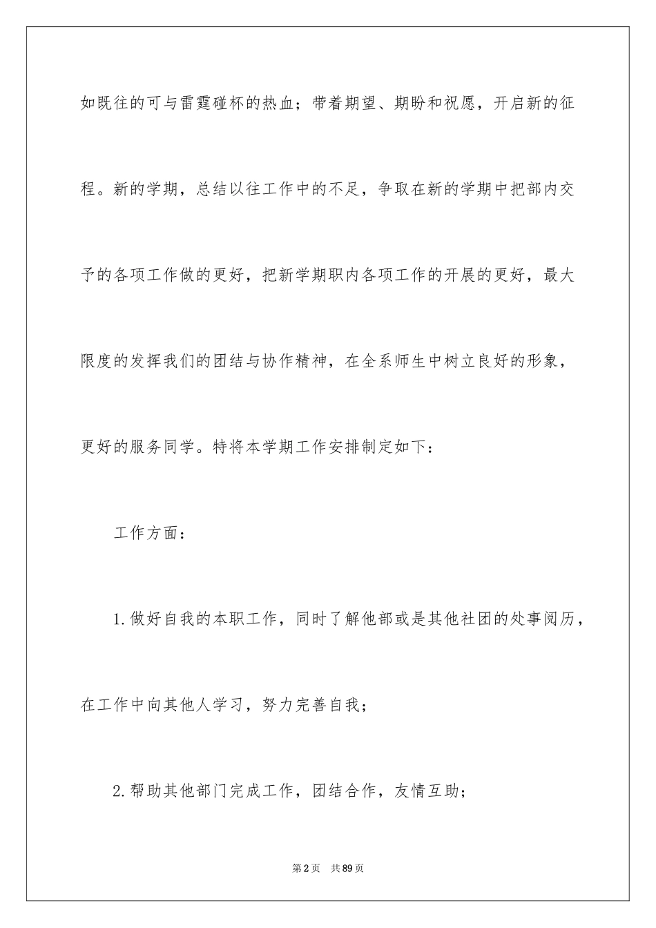 2024体育部工作计划_8_第2页