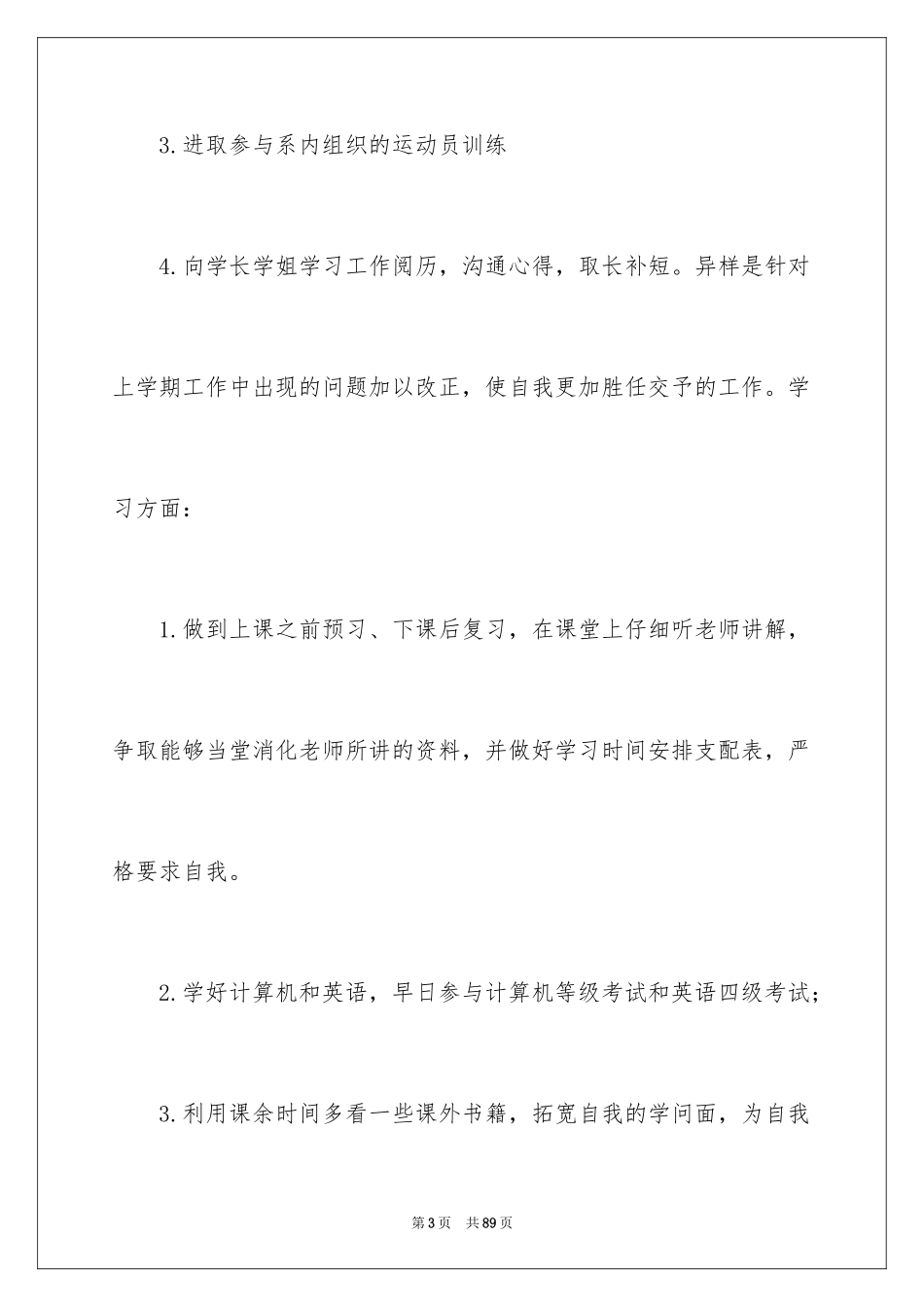 2024体育部工作计划_8_第3页