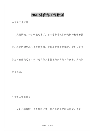 2024体育部工作计划_8