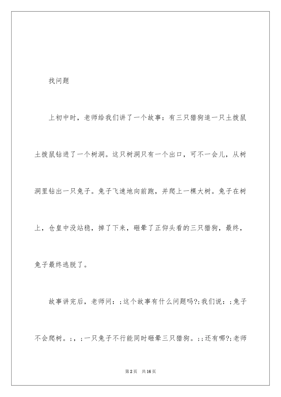 2024人生必读的励志小故事_第2页