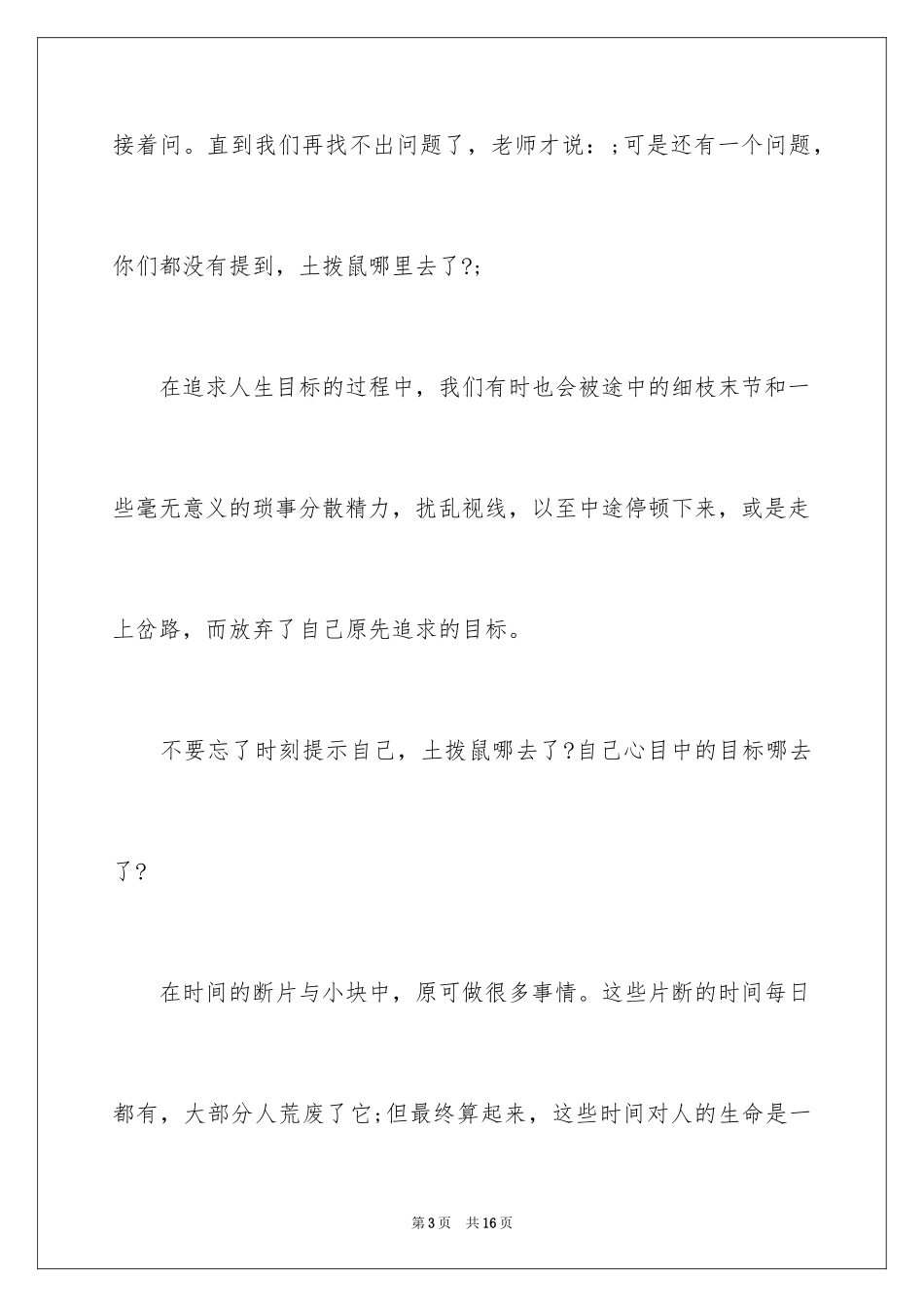 2024人生必读的励志小故事_第3页