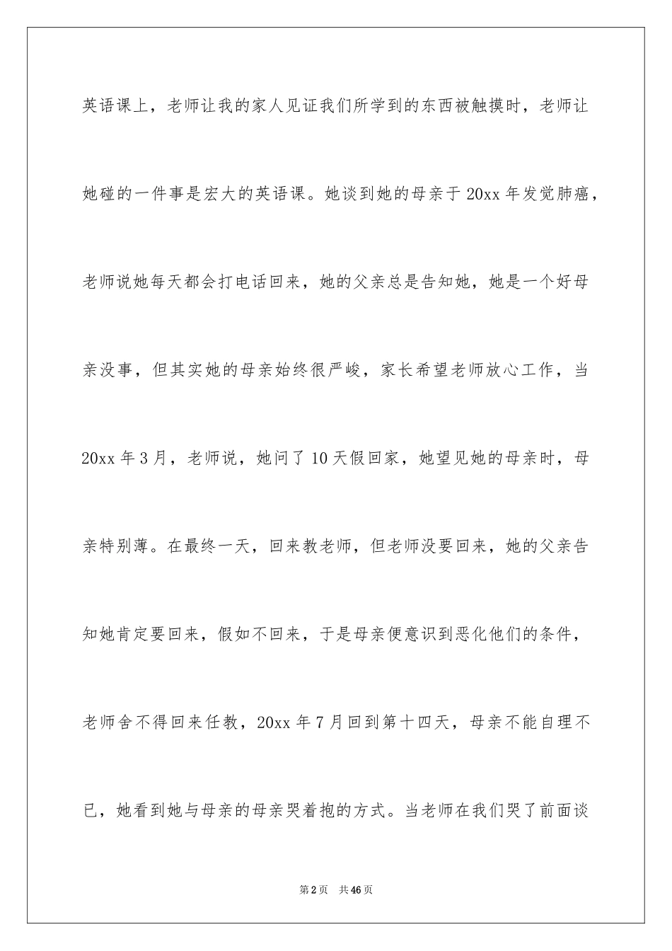 2024以感动为话题的作文_33_第2页